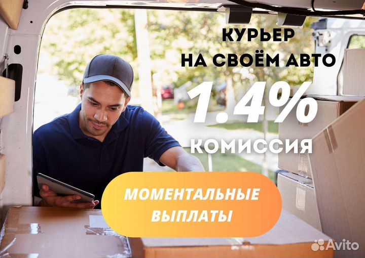 Курьер на своём авто подработка