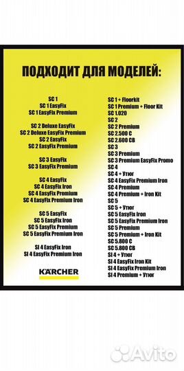 Насадка для окон, karcher sc, аналог, новая