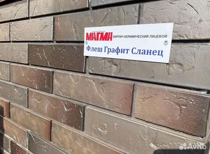 Кирпич облицовочный магма