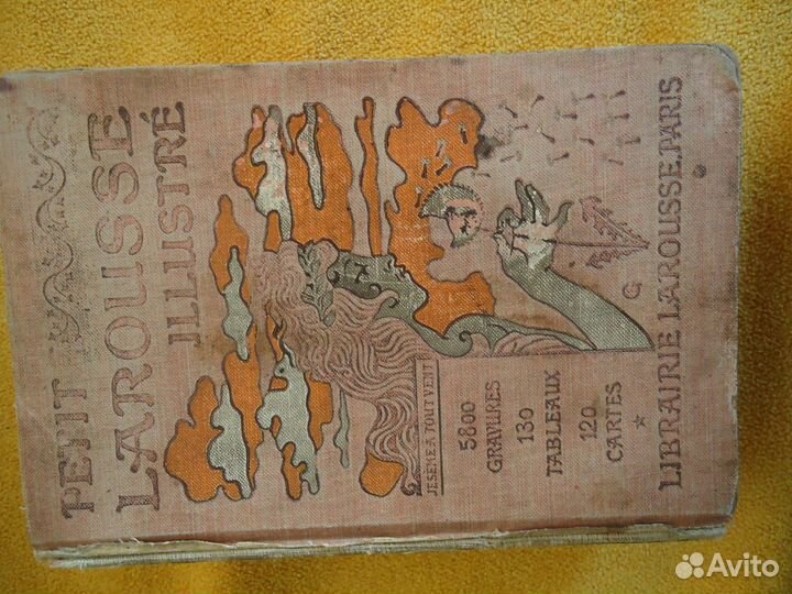 Французский словарь иллюстрированый