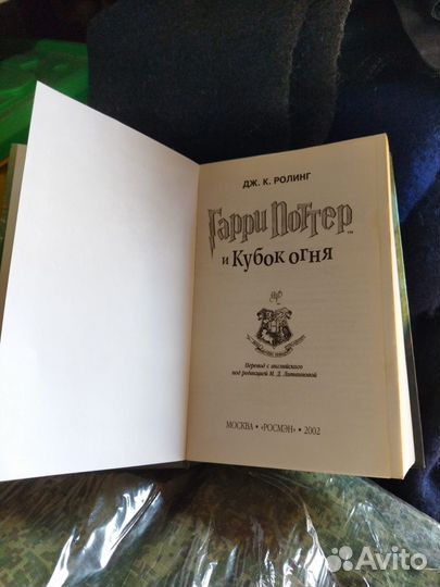 Гарри поттер и кубок огня