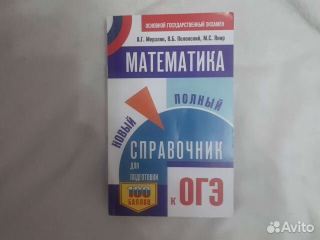 Справочник огэ математика