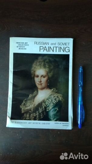 Открытки русская и советская живопись 1982г