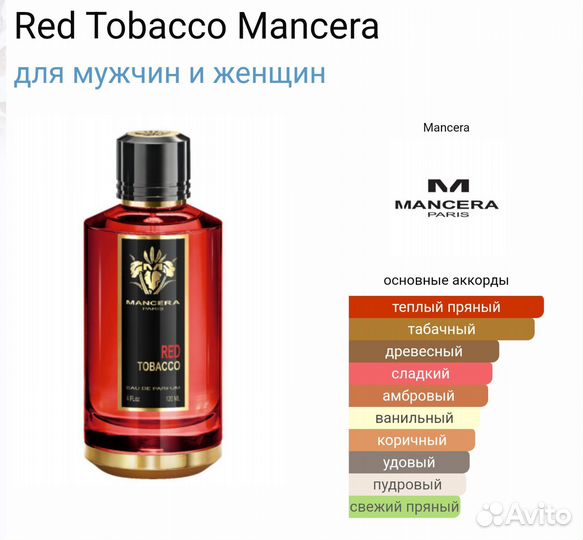 Шлейфовые духи Red Tobacco Mancera