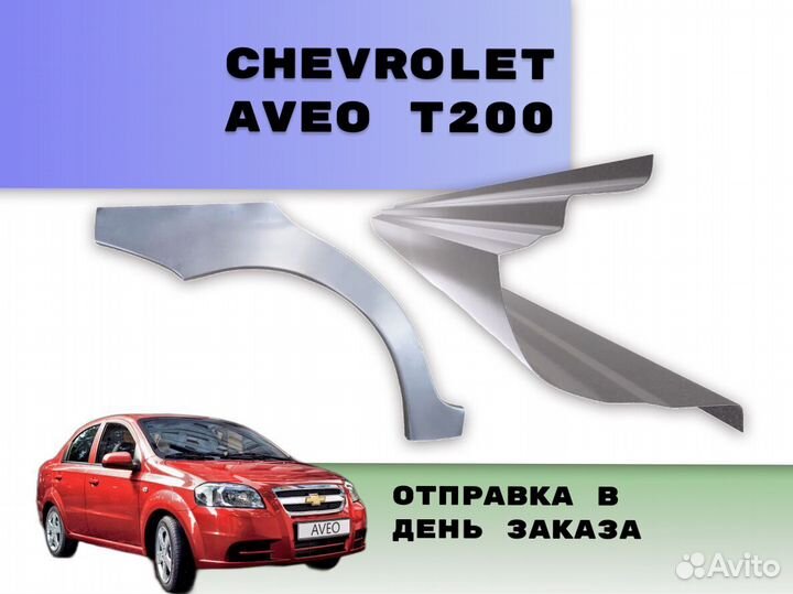 Пороги Chevrolet Tahoe Т200 ремонтные кузовные