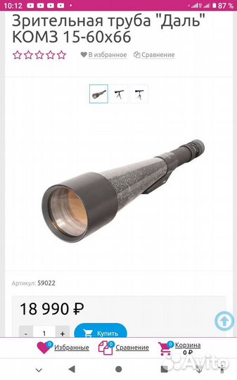 Бинокль морской 20 кратный. Труба zt 15* 60