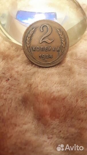 2 копейки 1924Г