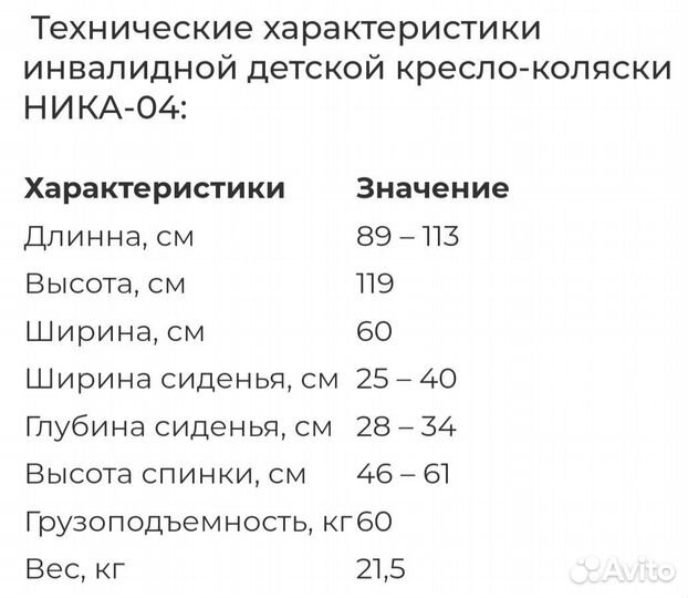 Инвалидная коляска бу