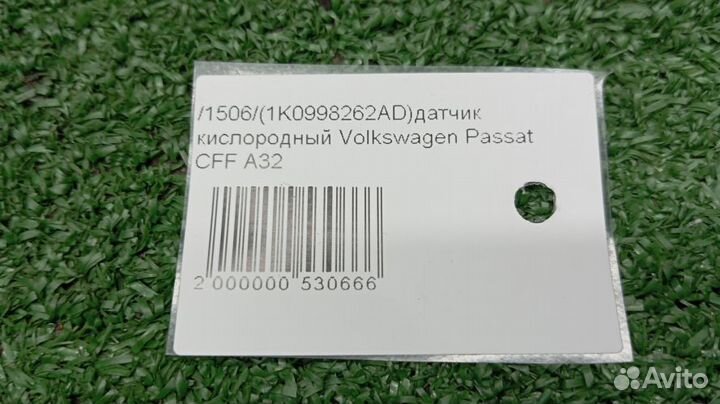 Датчик кислородный Volkswagen Jetta