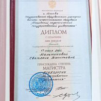 Психолог онлайн быстрая помощь отношения, проблемы, Домодедово