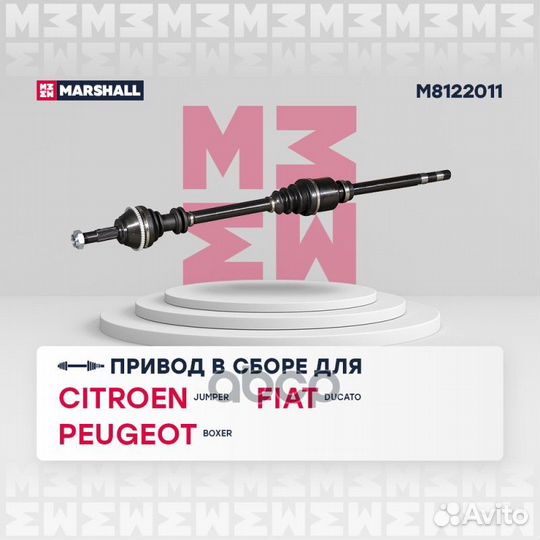 Привод в сборе правый (с ABS) M8122011 marshall