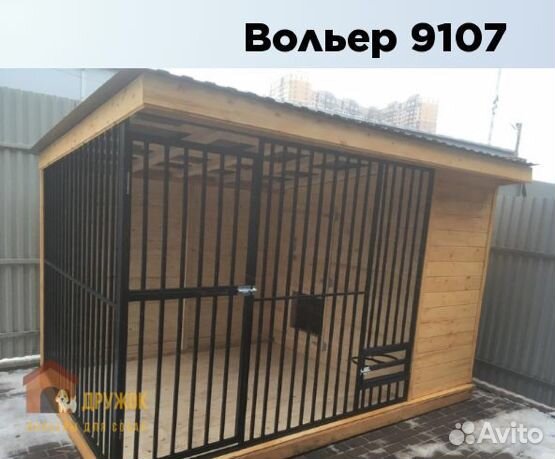 Вольер для собак