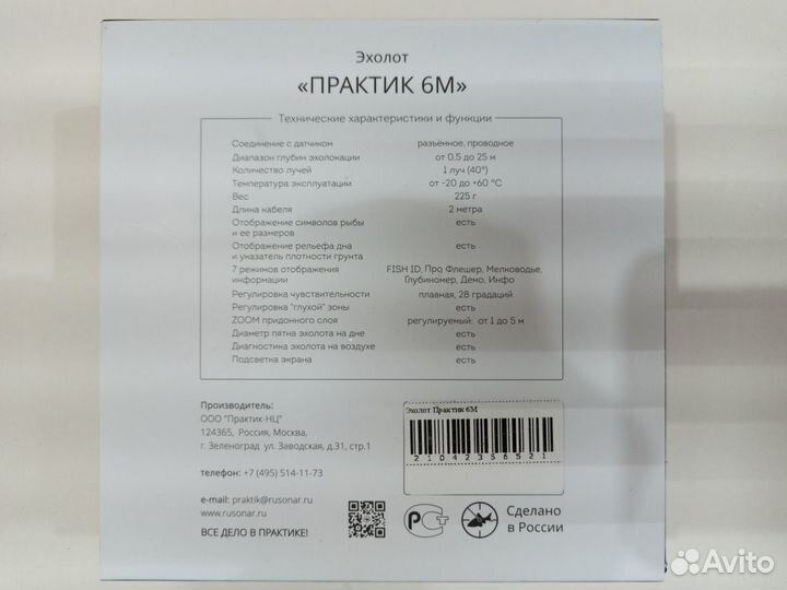 Эхолот практик 6м новый