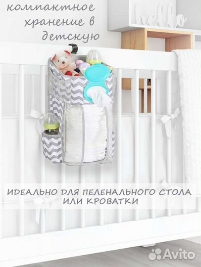 Органайзер на детскую кроватку