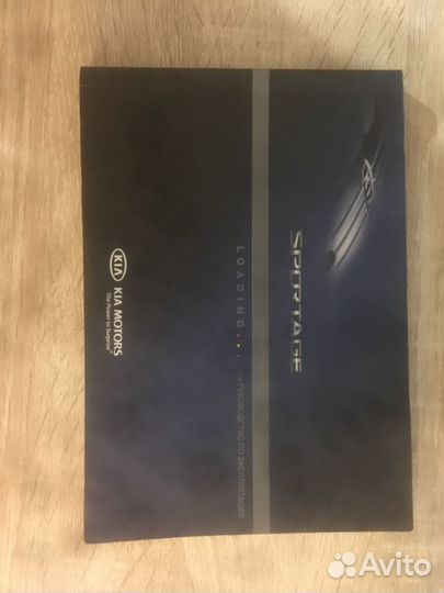 Сервисная книжка на Kia Sportage, руководство по э