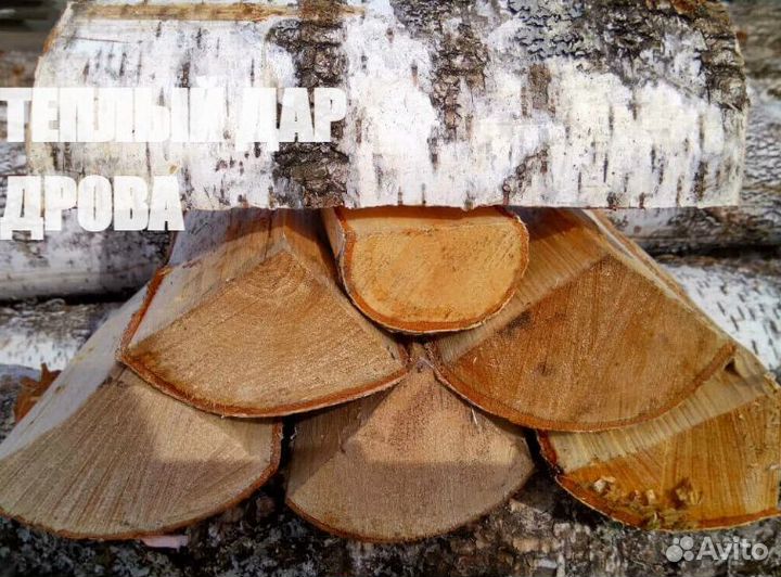Дрова с доставкой