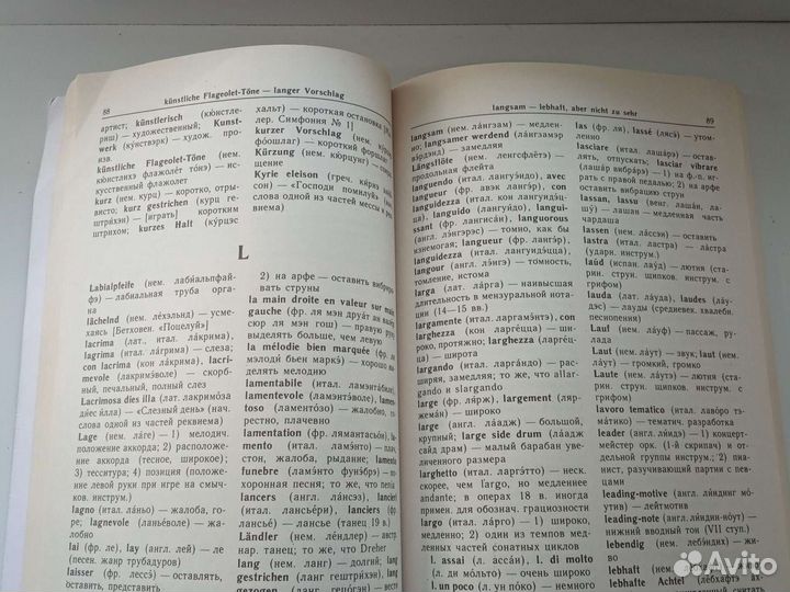 Словарь иностранных музыкальных терминов