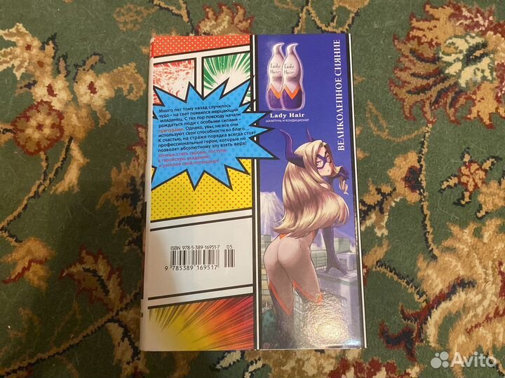 Манга моя геройская академия 1 том