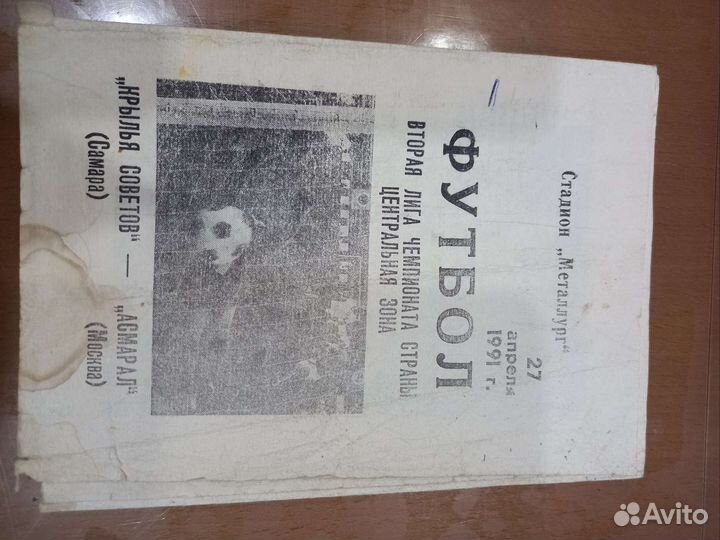 Футбольные программы оригинал