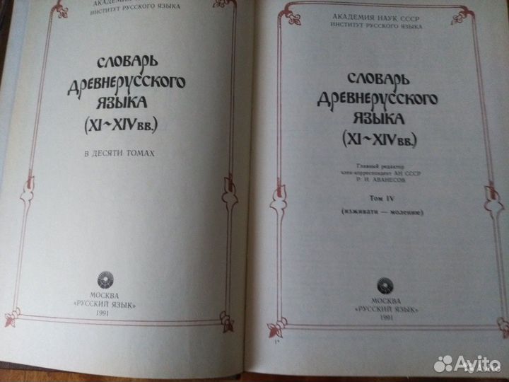 Словарь древнерусского языка 11-14 вв