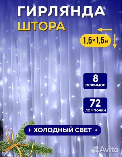 Гирлянды новогодние