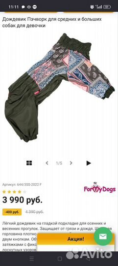 Дождевик Formydogs для суки среднего размера