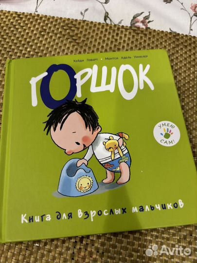 Книга 'Горшок'