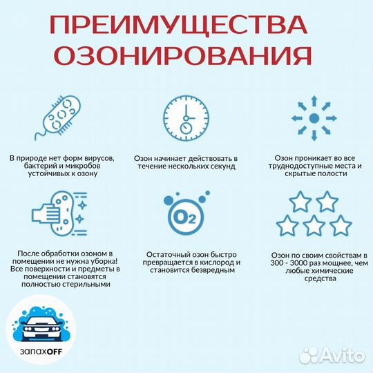 Озонация салона авто на проф оборудовании
