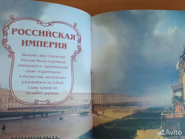 История России для детей и взрослых