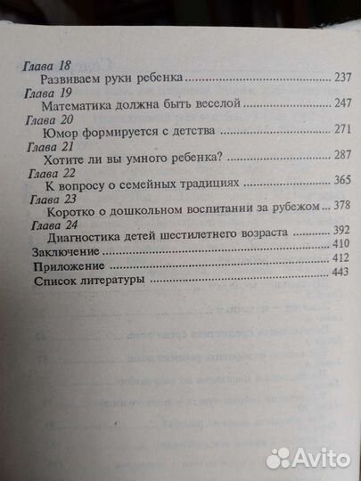 Книга от 3 до 7 по развитию детей