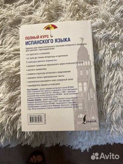Книга Полный курс испанского языка