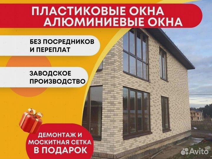 Пластиковые окна