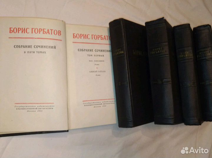 Б. Горбатов собрание сочинений в 5 томах