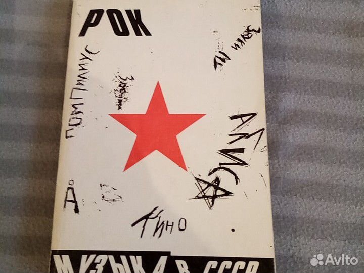 Рок музыка в ссср