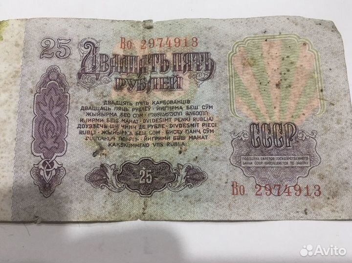 25 рублей СССР 1961 года