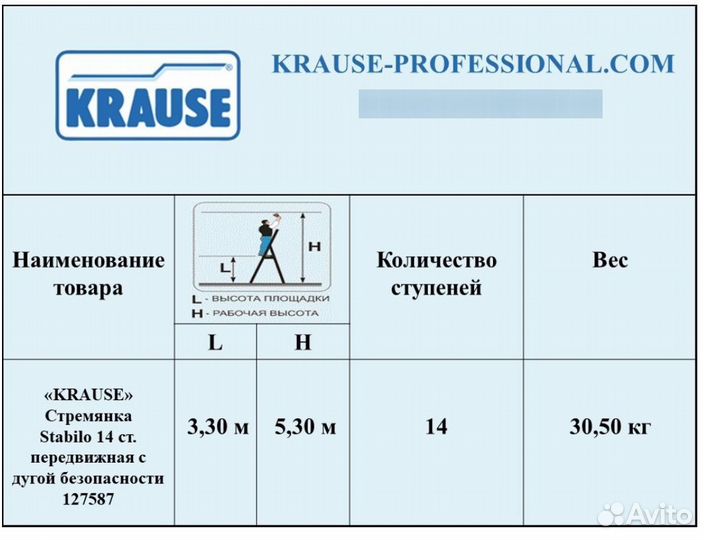 Передвижная стремянка krause stabilo 14 ступеней