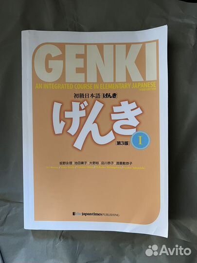 Genki. Часть 1. Основной учебник / 3-е издание