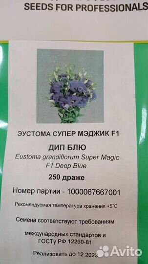 Семена цветов