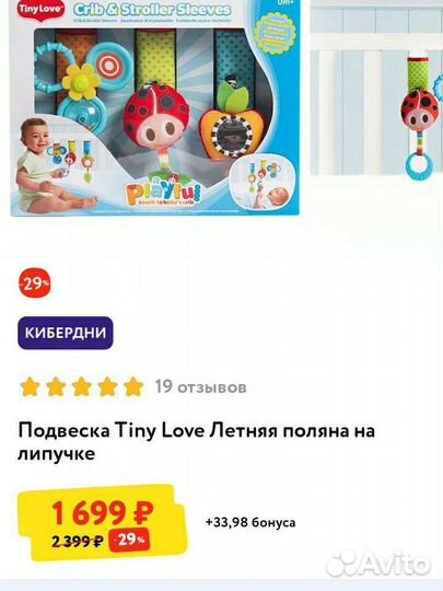 Подвеска Tiny Love в детскую кроватку