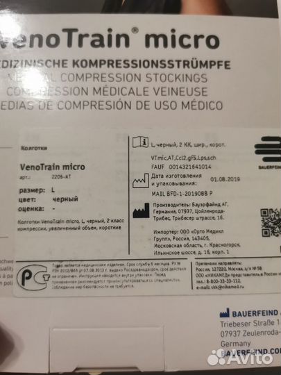 Компрессионные колготки 2 класс