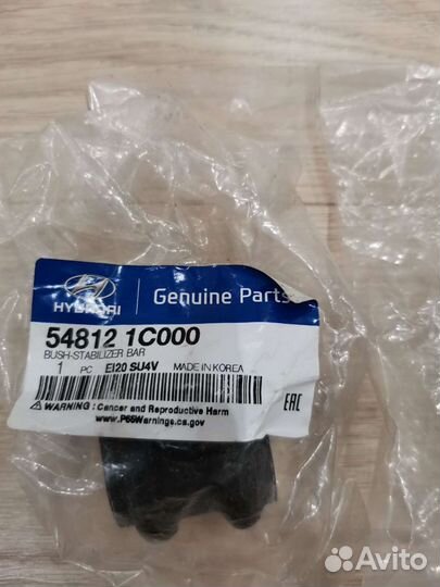 Втулки стабилизатора