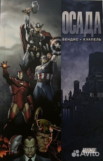 Комикс Marvel. Осада