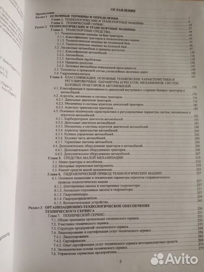 Справочник по тех. и транспортным машинам