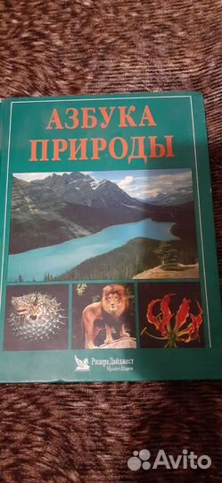Азбука Природы энциклопедия