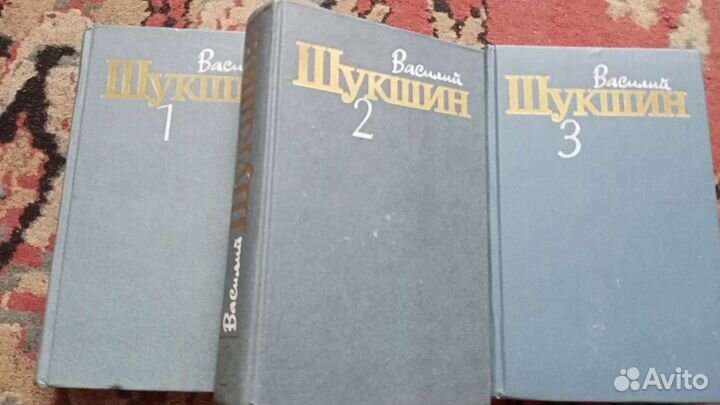 Шукшин Василий