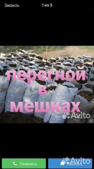 Перегно удобренние