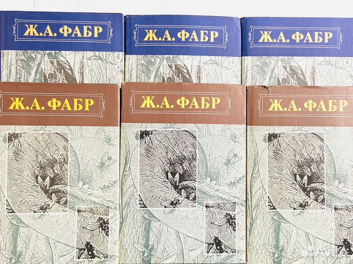 Ж. А. Фабр. Нравы насекомых, 1993г. Терра