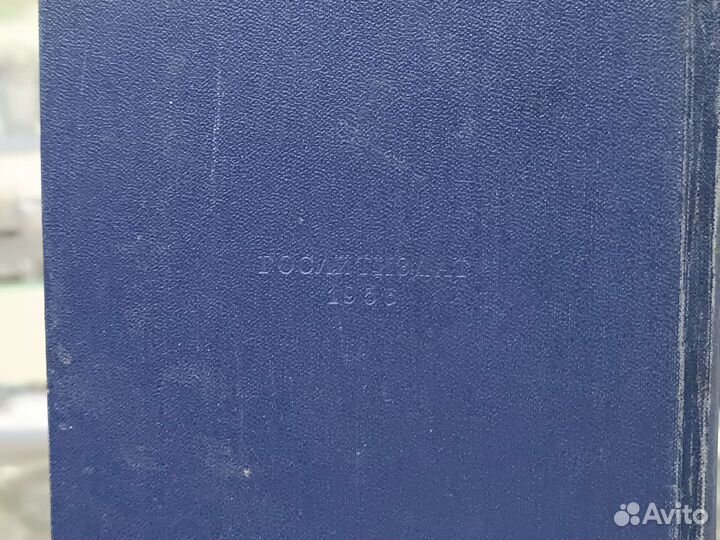 Собрание Сочинений Сергеев Ценский 1956 Год СССР