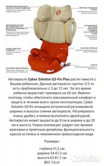 Автокресло Cybex Solution Q3-Fix Plus