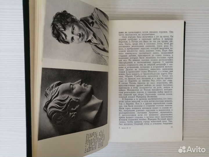 Александр Гумбольдт и его время / Г. де Терра